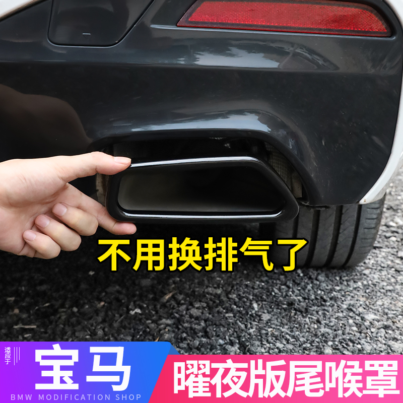 宝马新5系530li改装尾喉装饰框3系6GT/7系X5X6X7X3亮黑武士排气管