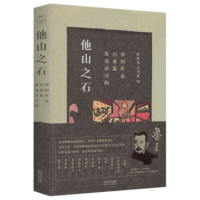 他山之石：鲁迅读过的百来篇外国作品丨签印版