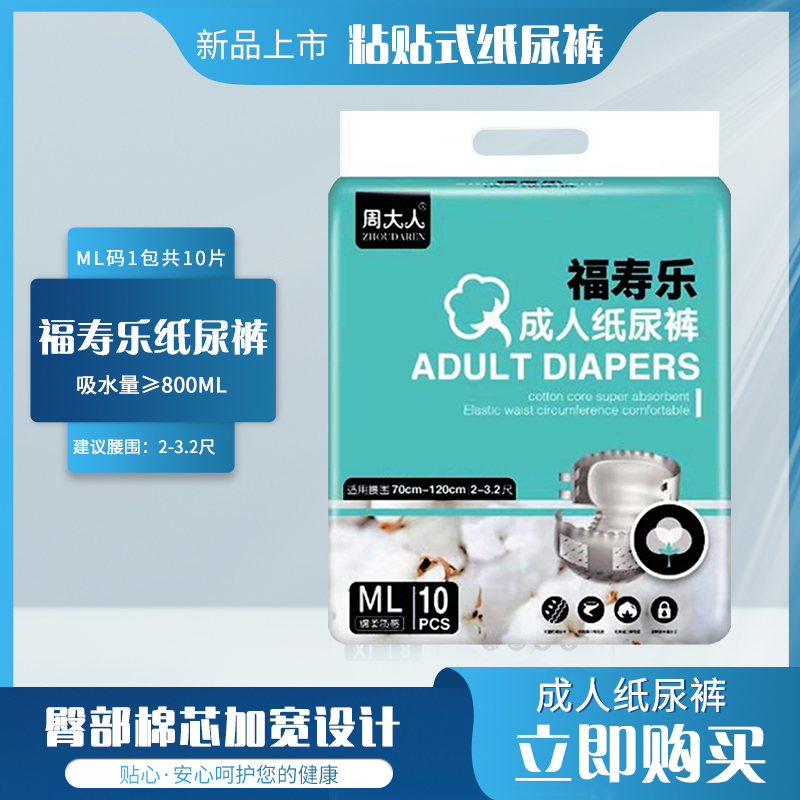 周大人成人纸尿裤老人用男隔尿垫中大号老年女士尿布 尿不湿ML码