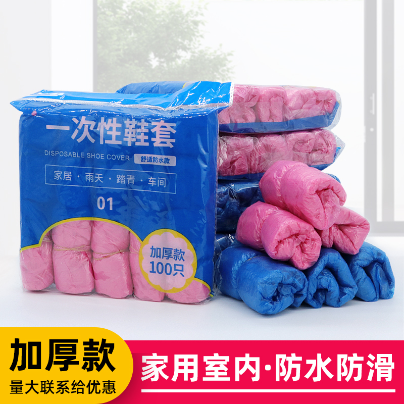 一次性鞋套加厚耐用家居舒适防水家用样板房房地产中介脚套通用