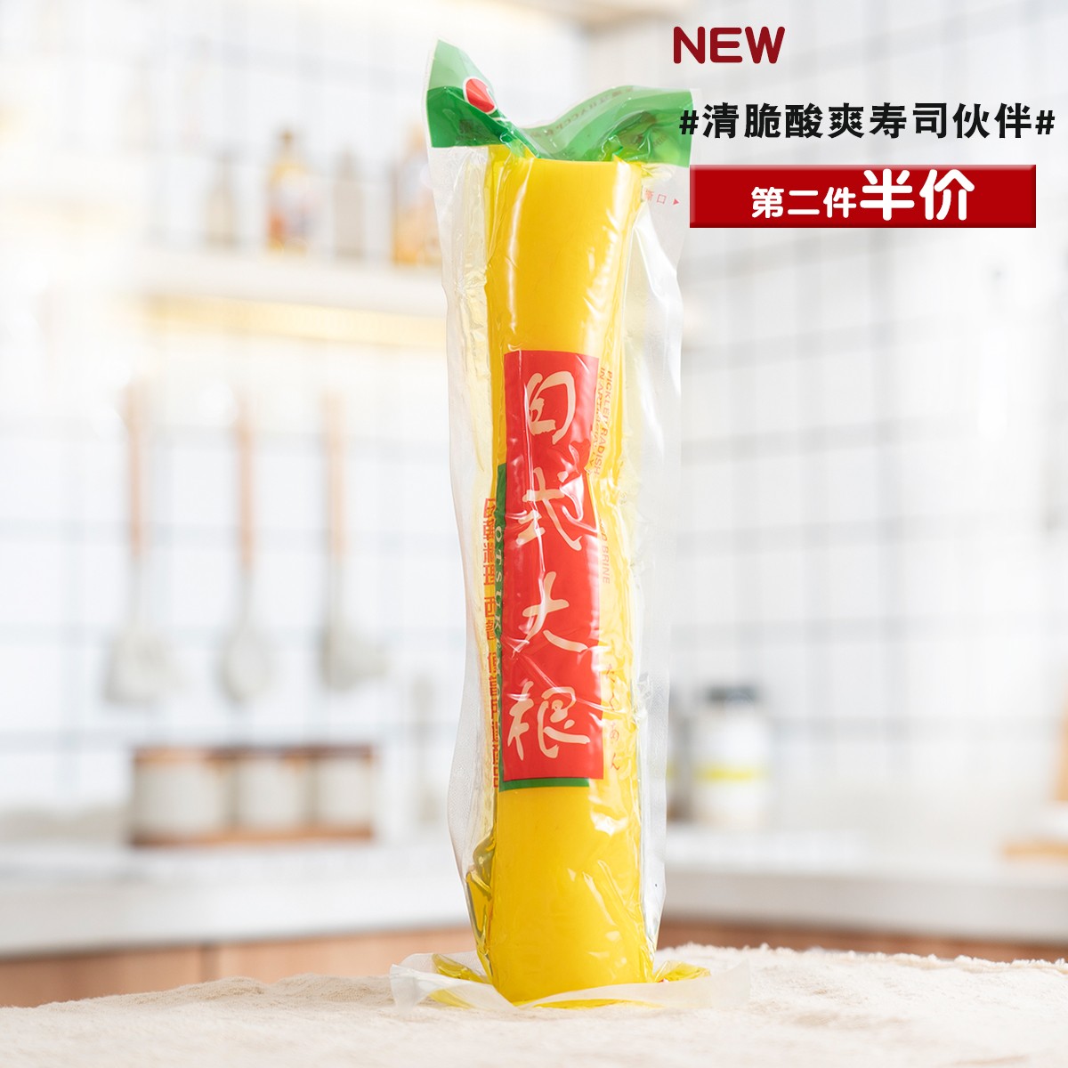 日本料理寿司食材紫菜包饭日式酱菜黄萝卜大根寿司调味萝卜450g 米选 一站式智能带货电商服务平台by Mixuan Com