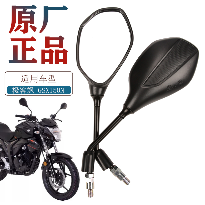 轻骑摩托车极客飒街车版 GSX150N GIXXER155 NK后视镜反光镜配件