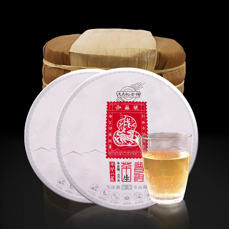 泓蕴号戊戌纪念饼400g包邮
