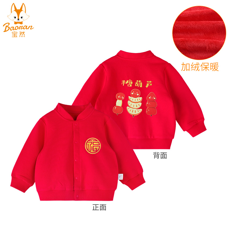 宝然国潮拜年服男女童加绒大红卫衣冬宝宝新年唐装婴儿周岁服8230