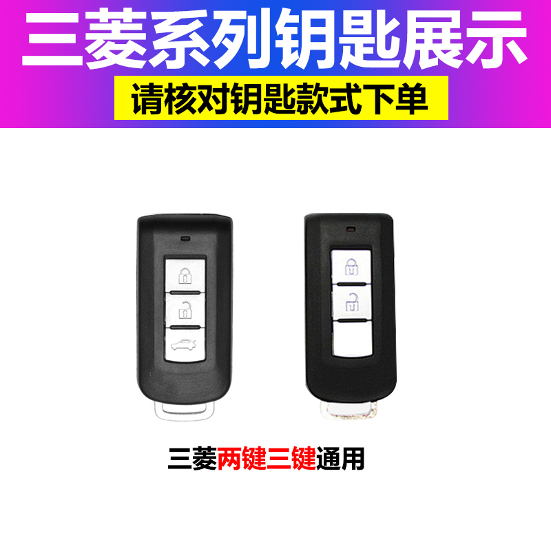 【31号】三菱欧蓝德钥匙套 新劲炫 劲畅 翼神 帕杰罗汽车钥匙包