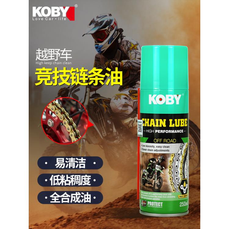 KOBY摩托车链条油机车链条清洗剂专用油封蜡保养润滑油防水尘套装