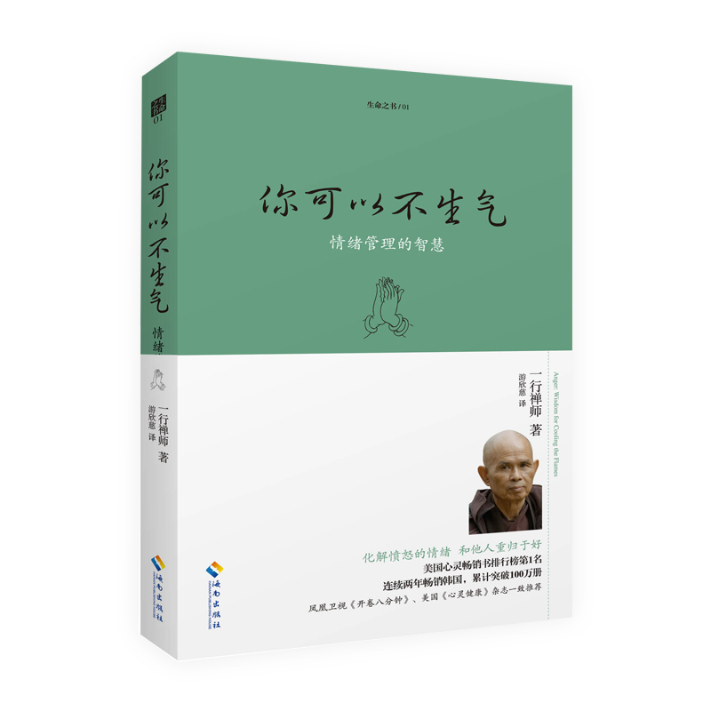 【海南出版社】你可以不生气（珍藏版）