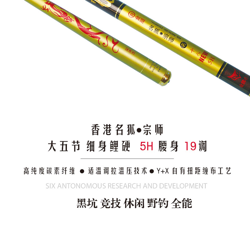 MINGHU/名狐MINGHU/名狐宗师5H轻口版钓竿