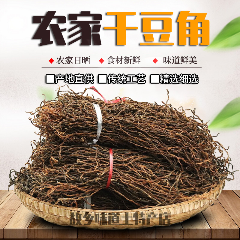 正宗农家晒干豆角湖南特产农家自制干豇豆长日晒豆角干干货散装