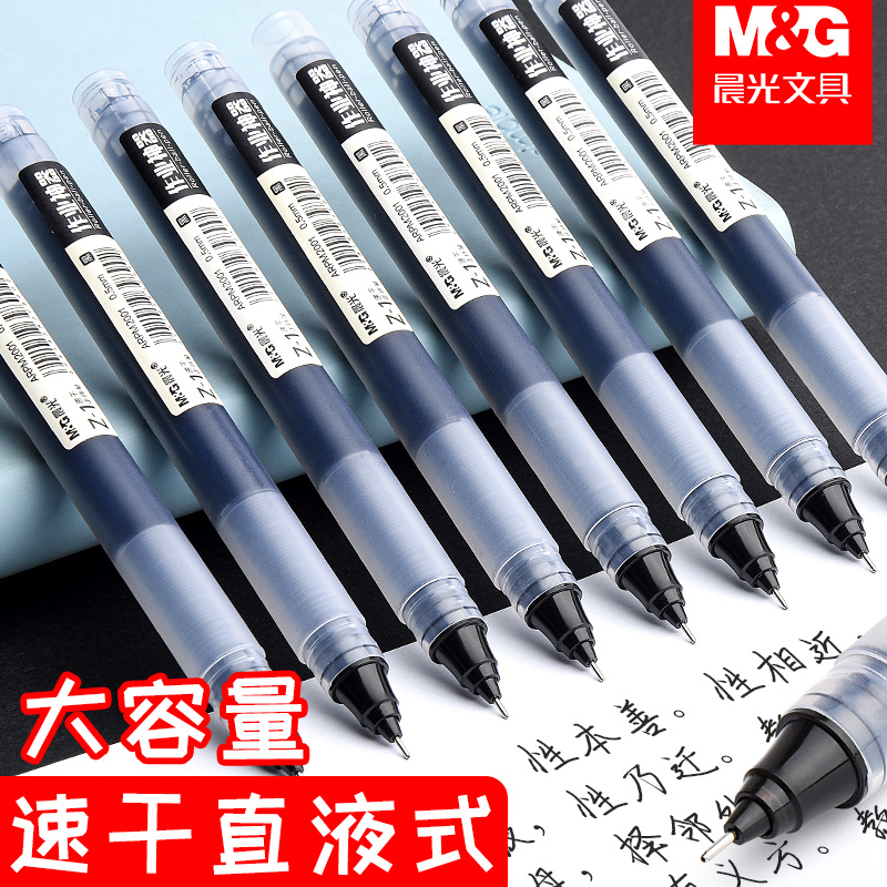 晨光直液式走珠笔大容量速干黑色中性笔0.5考试专用水笔作业神器