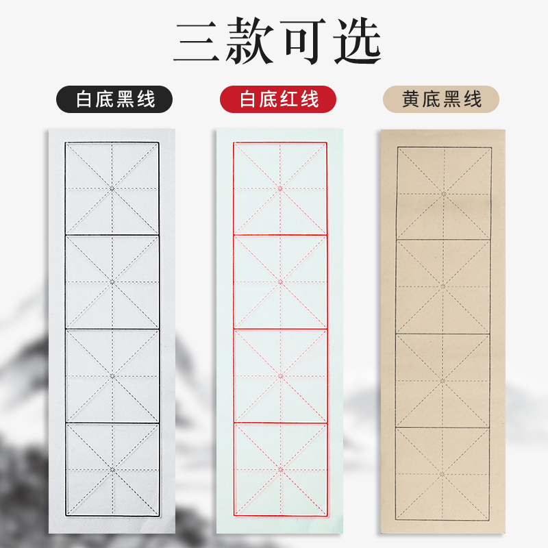 【吴云辉笔庄】七分熟四格仿古宣纸米字格白色