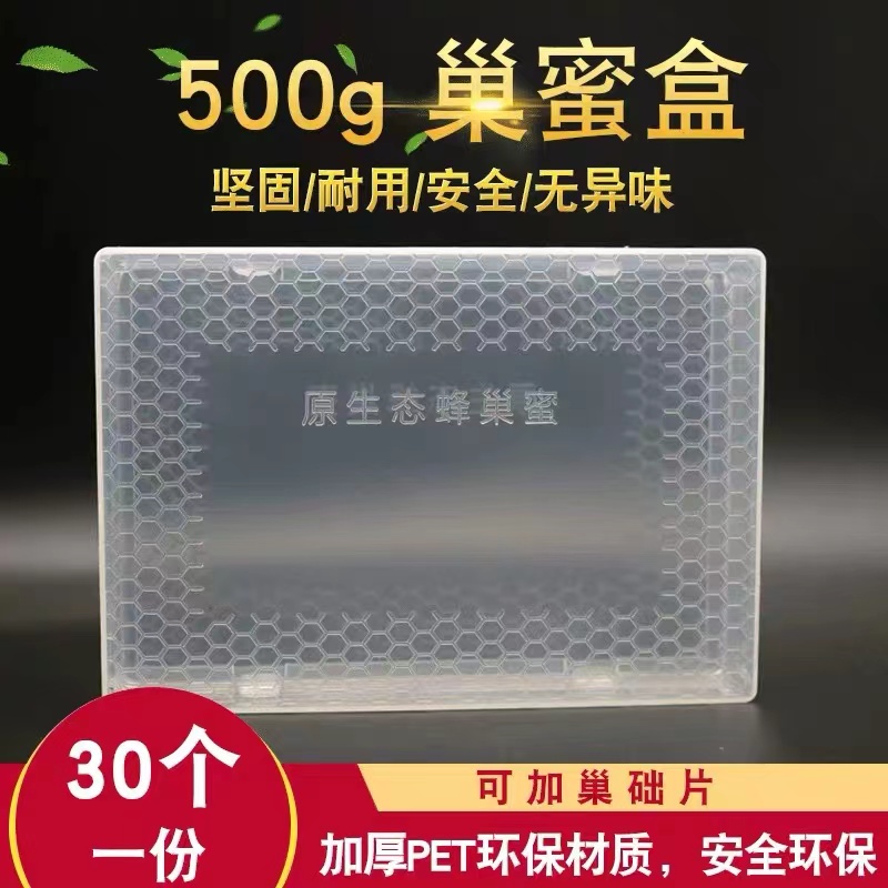 塑料巢蜜盒500g塑料巢蜜盒巢蜜格高度透明巢蜜盒一斤巢蜜盒子包邮