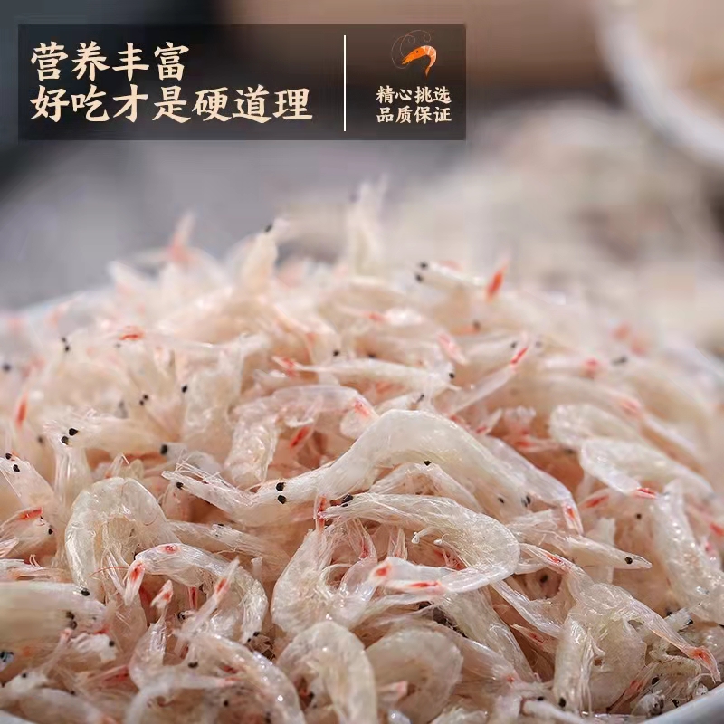 福建淡干水晶大虾皮125g营养干净饱满品质好吃鲜香即食美味丰富