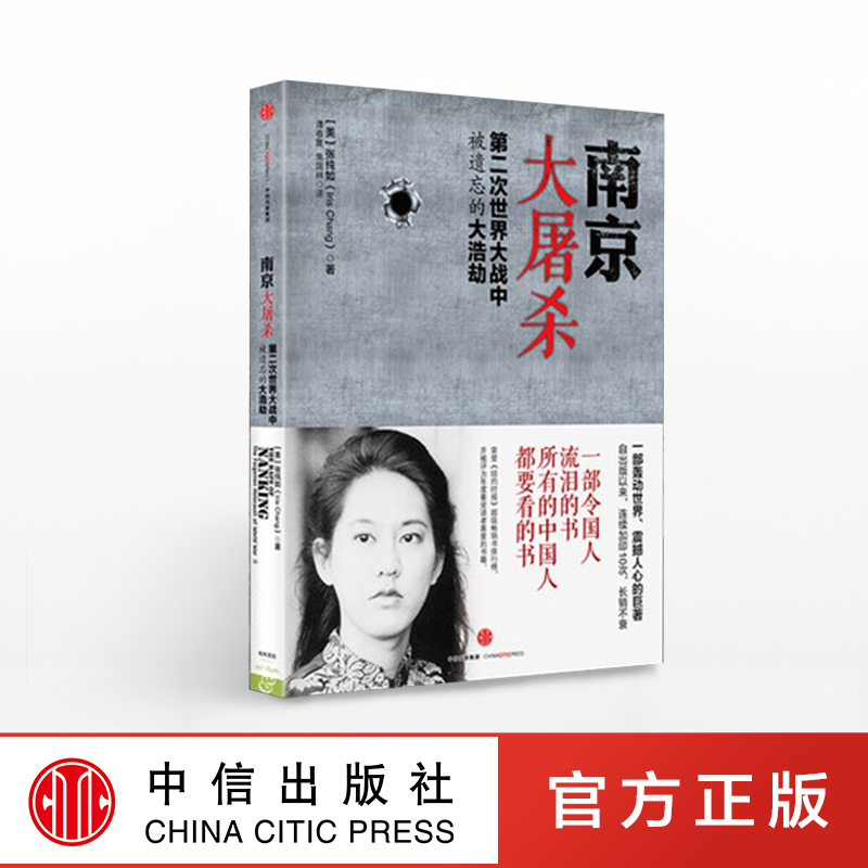 南京大屠S  张纯如著