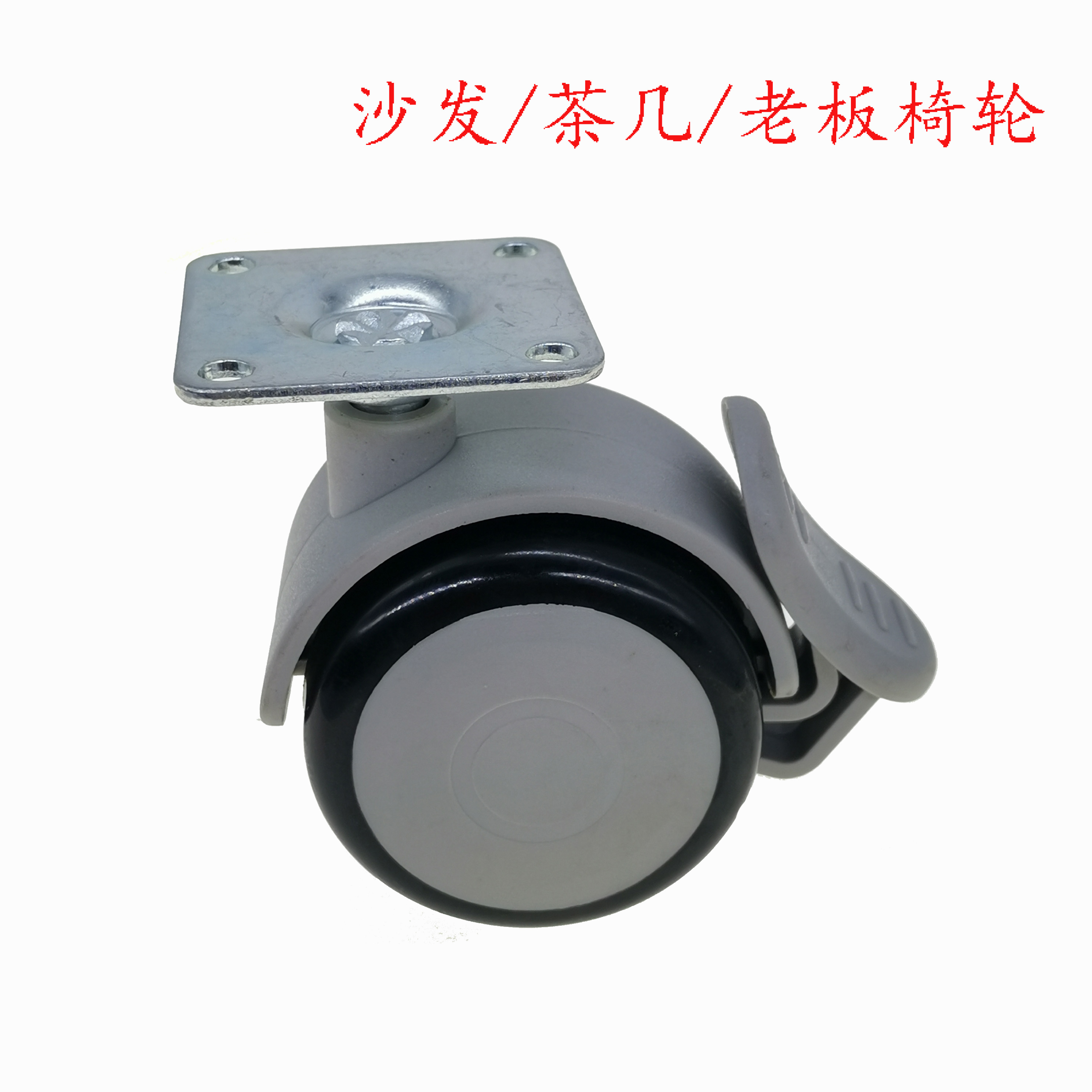 （拍1发4只）四孔双平沙发转椅橱柜轮