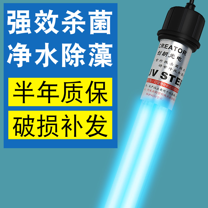 鱼池灭菌灯大功率双管杀菌灯底滤缸杀菌鱼缸除藻净水UV灯紫外线灯