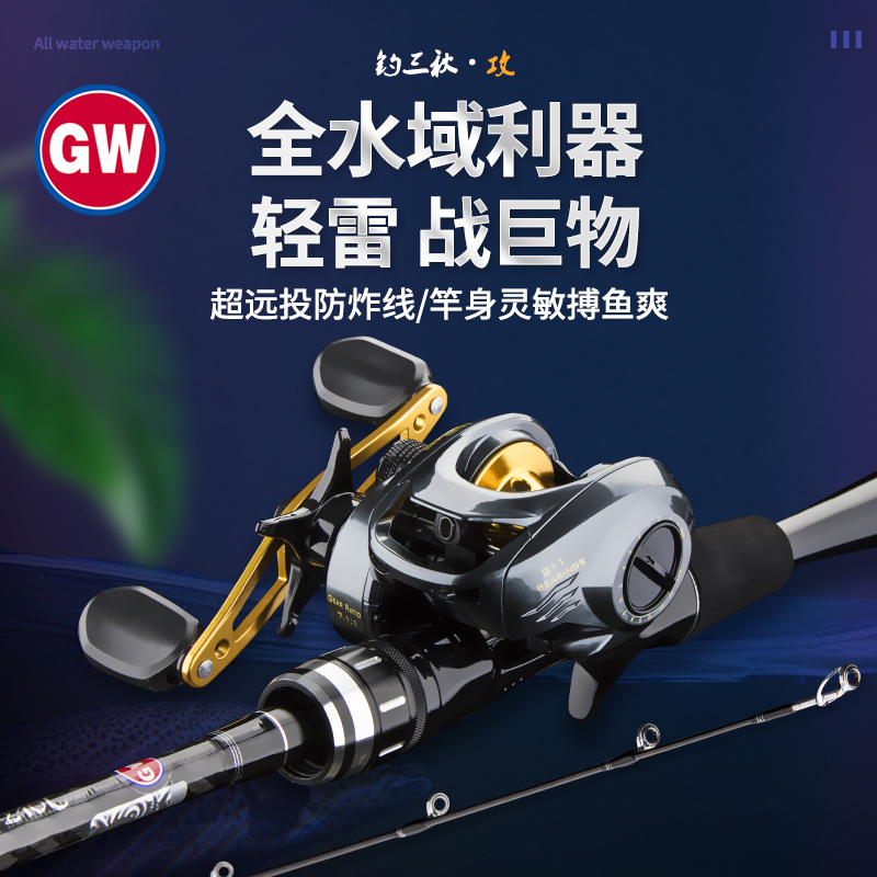 GW/光威鱼竿钓三秋·攻轻雷路亚枪柄MH调套装