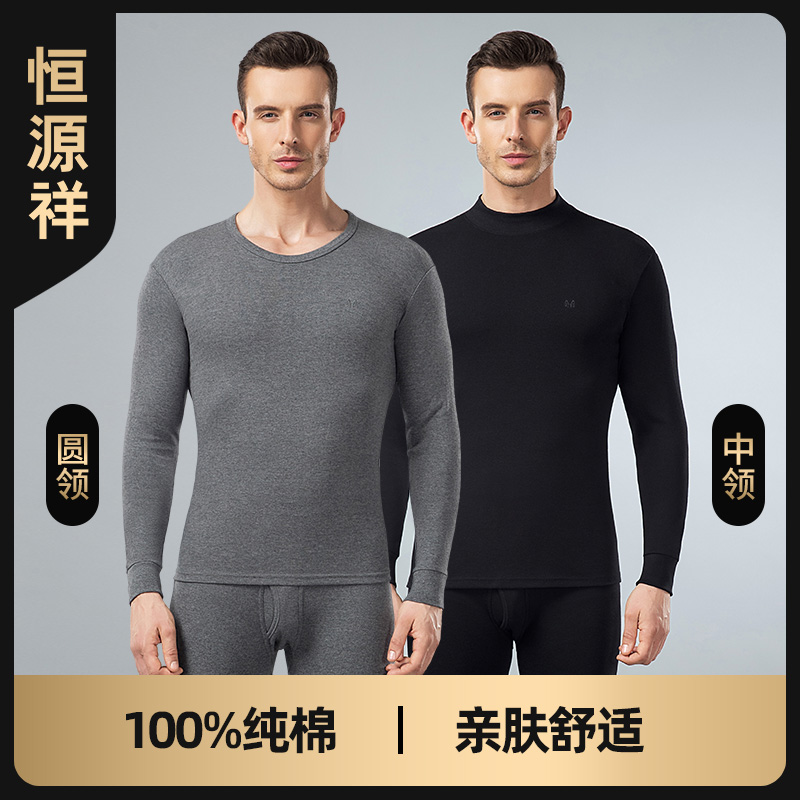 恒源祥100%棉秋衣秋裤套装纯棉男士冬季全棉保暖内衣睡衣家居服