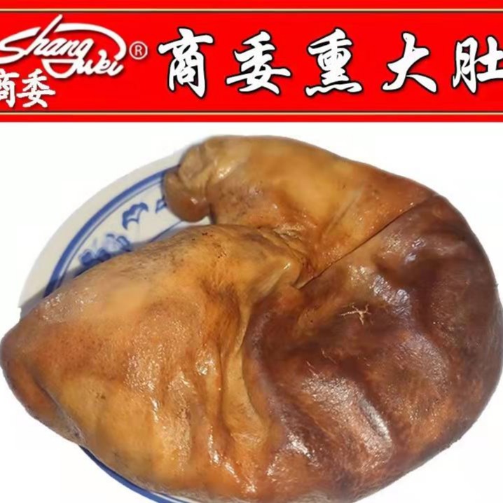 哈尔滨{商委熏大肚}猪肚500克散装