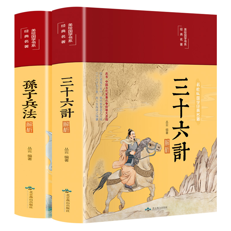 全2册_孙子兵法与三十六计原著无删减版全注全译【KB】_图书音像- 大咖星选