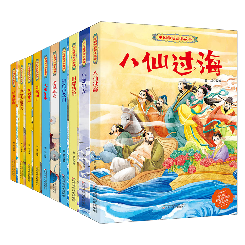中国神话故事绘本 儿童绘本正版包邮  3-8岁  