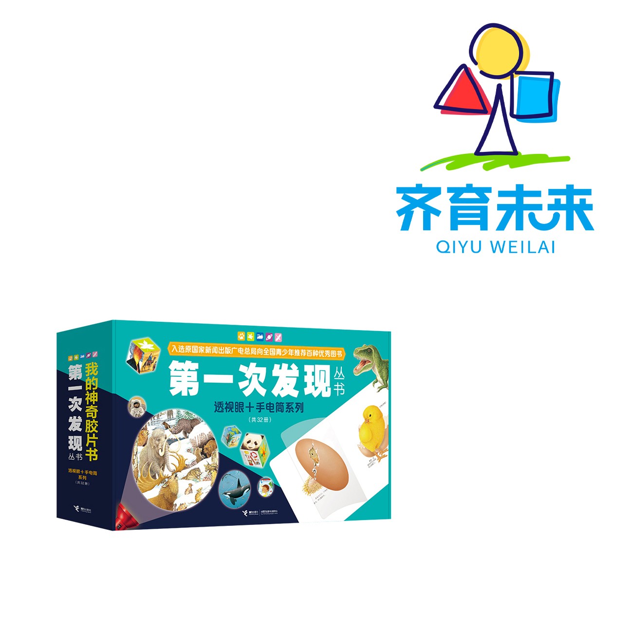 张丹丹推荐科普王炸：第一次发现系列 32册定制版儿童绘本