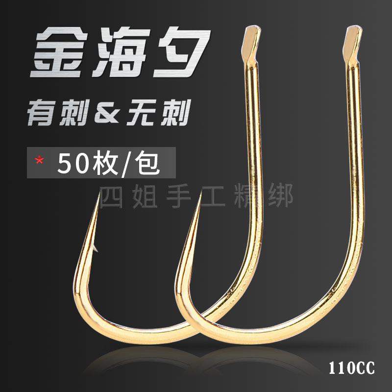 天津狼族精品110cc金海夕50枚鱼钩