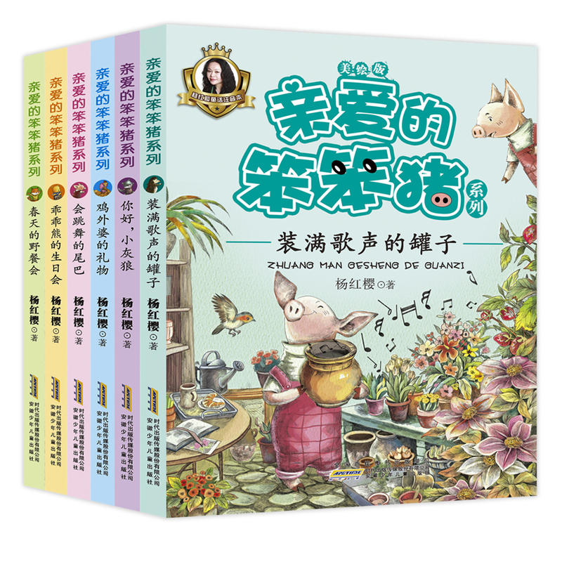 【当当】亲爱的笨笨猪系列（6册套装）开学好书