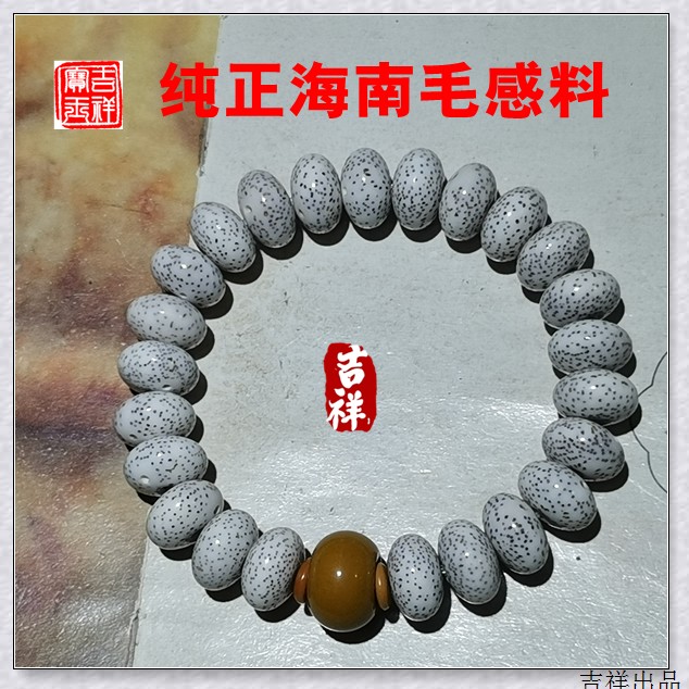 6号毕业级海南毛感料星月菩提尺寸约9*14+玄月算盘珠高端高抛挂瓷