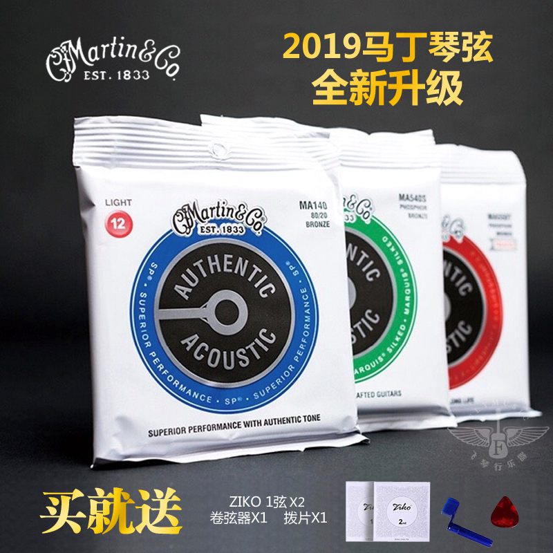飞琴行 马丁MartinMA540 MA550 MA540T  MA550T 民谣吉他弦 琴弦