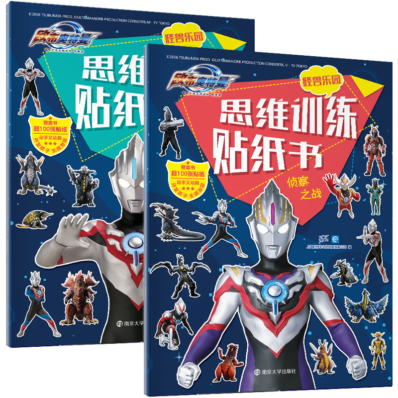 正版奥特曼贴纸书思维训练儿童3-6岁宝宝贴贴画贴纸益智贴画书