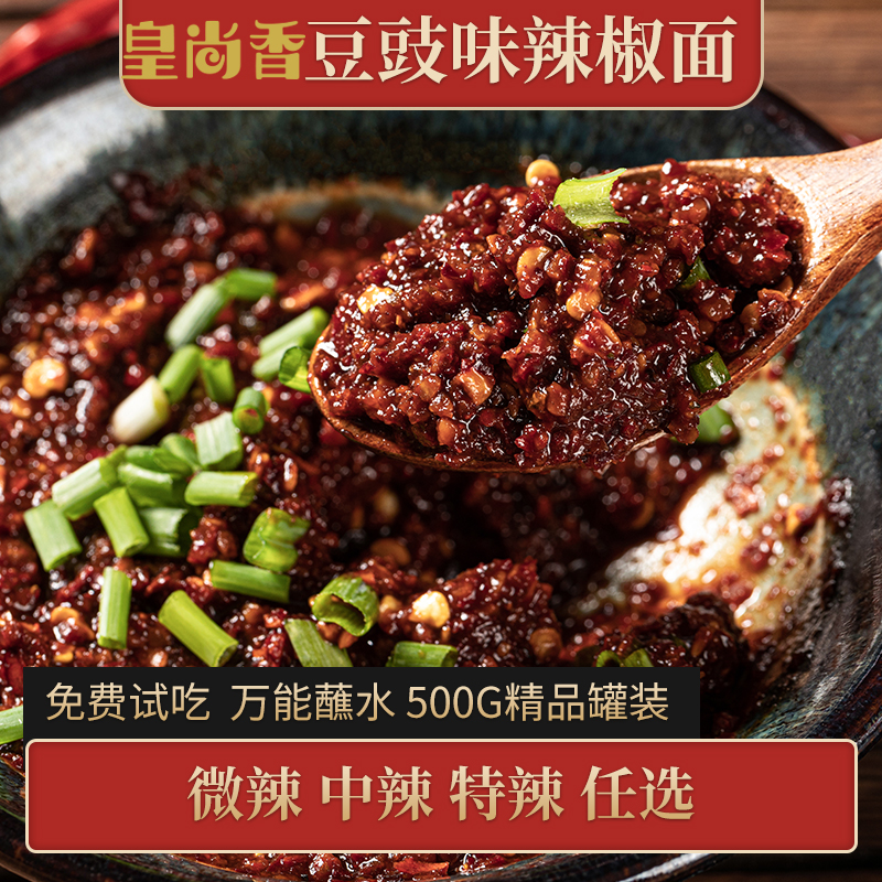 【专属】皇尚香豆豉辣椒面贵州特产蘸水特辣豆食粑辣椒面罐装