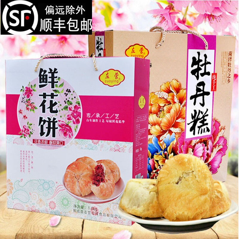 山东菏泽特产 左营牡丹糕 鲜花饼 休闲糕点1kg装礼盒