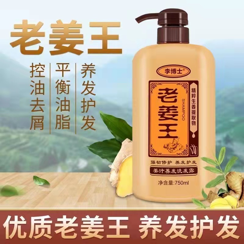 李博士老姜王姜汁洗发水强韧滋养5276