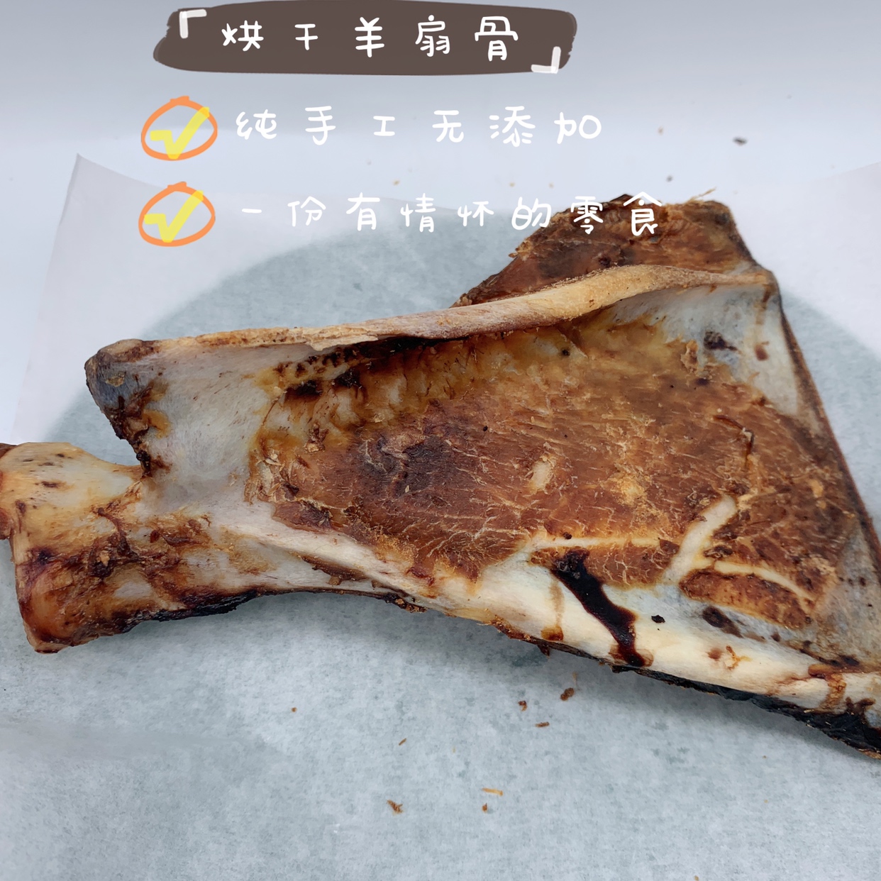 跟诺虫跟屁虫的饭食 宠物零食磨牙羊扇骨骨磨牙棒洁牙健齿