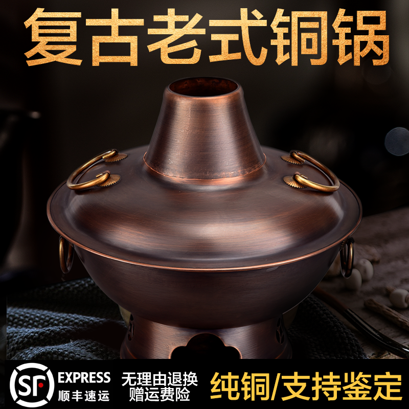 鑫铜冀A纯铜复古木炭铜火锅老北京涮锅加厚传统耐用家庭多用火锅