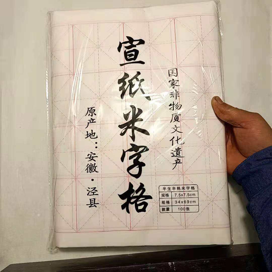 书法练习专用半生熟米字格32格100张