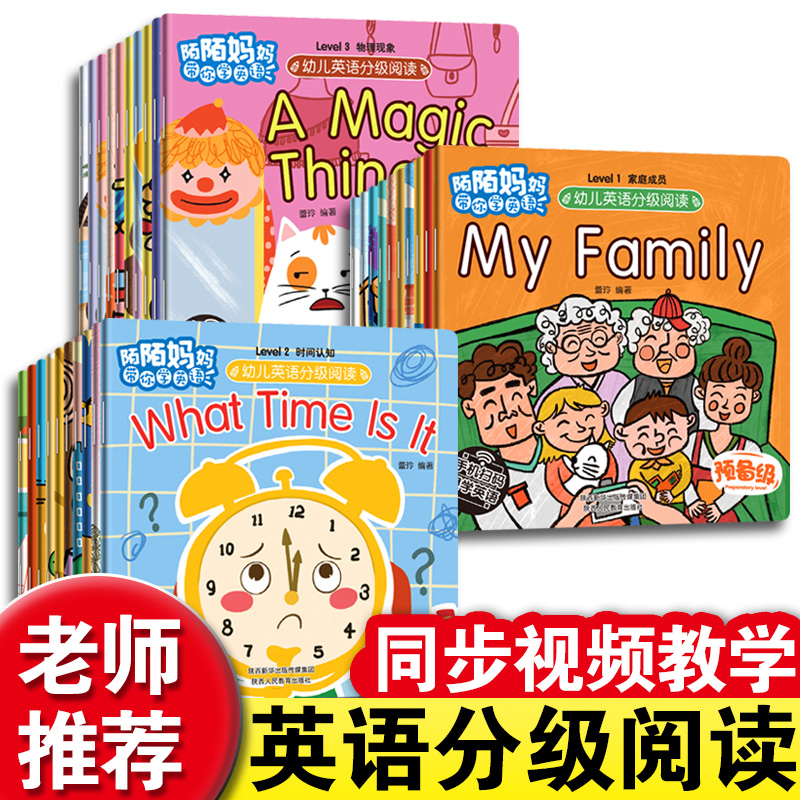 幼儿英语分级阅读全30册3-6-8岁儿童启蒙英语绘本推荐同步视频