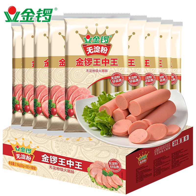 【金锣旗舰店】无淀粉王中王火腿肠240g*9袋肉香新鲜休闲营养办公
