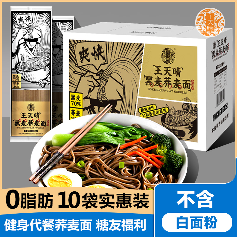 【达人专属链接】0脂肪功夫荞麦面粗粮面200g*8袋