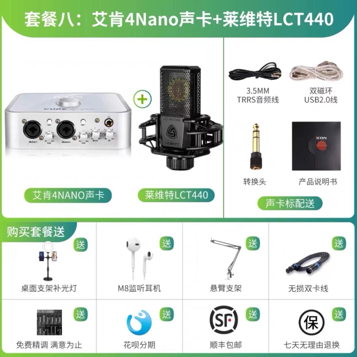 新款五代艾肯4nano声卡+莱维特440电脑声卡，