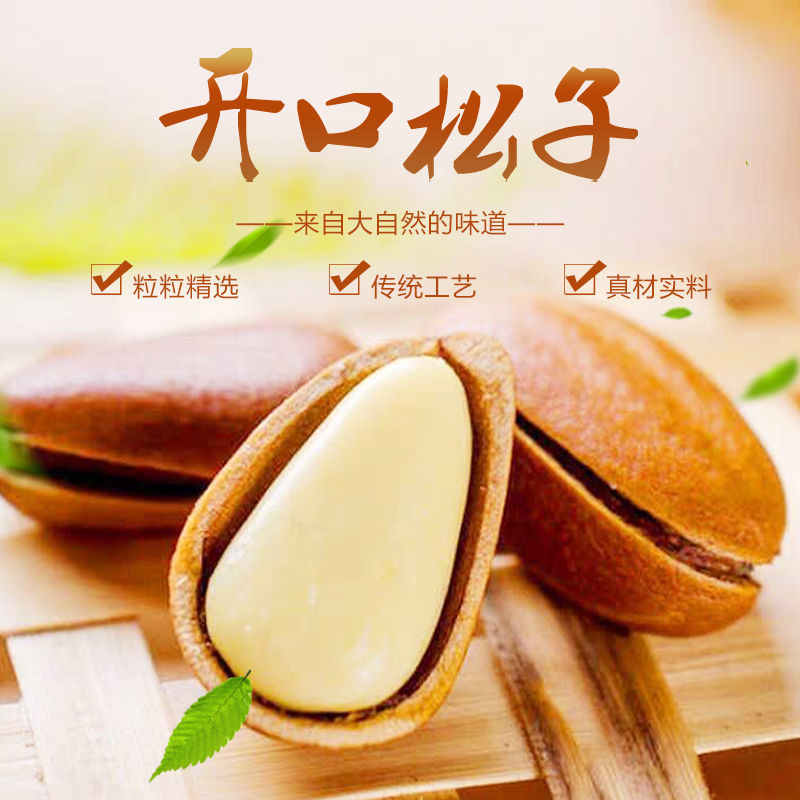 东北饱满大颗粒松子新货坚果零食500克办公室零食葡萄干500g一袋