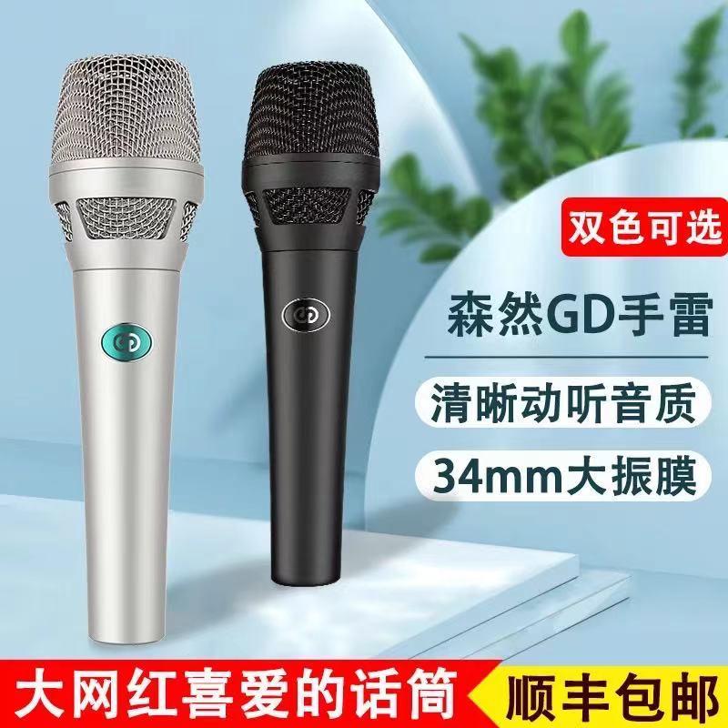 森然GD手雷手持大震膜麦克风