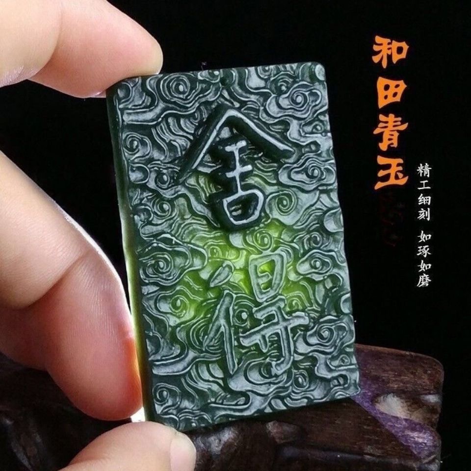 天然新疆和田玉青玉舍得玉牌男士大气和田玉项链