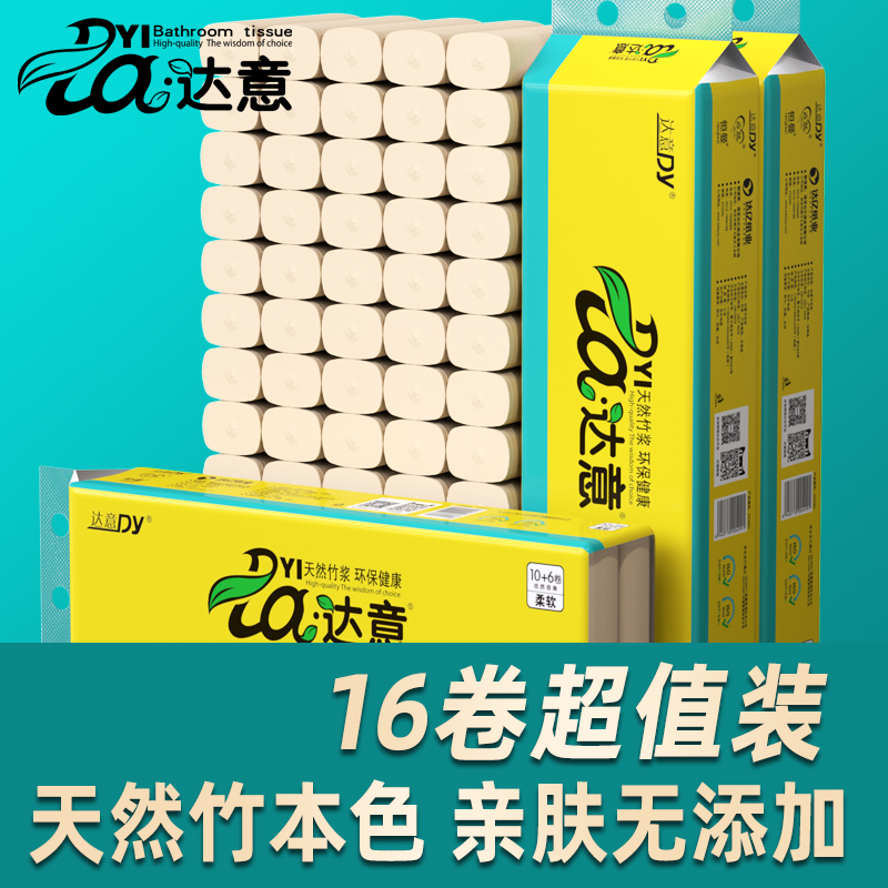 16卷4层竹浆本色卷纸卷筒纸家用厕所用无芯手纸巾家庭装实惠
