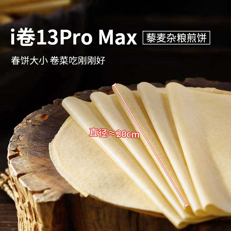 低卡博士【户外店铺专属】营养藜麦杂粮密封煎饼i卷13ProMax 方便
