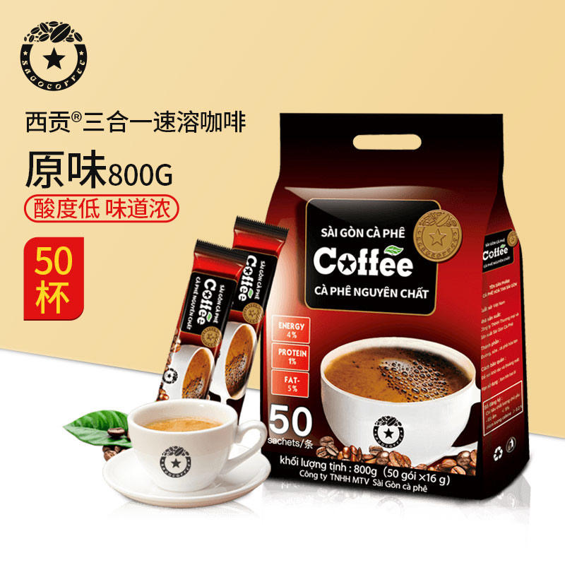 越南进口咖啡西贡咖啡三合一速溶咖啡粉800克原味咖啡16g*50条