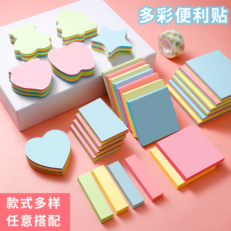便利贴标签学生多种可撕粘性备忘无痕便签纸便签学习留言记事贴
