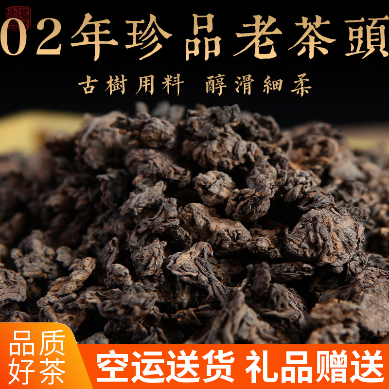 02年冰岛珍品老茶头 云南普洱茶熟茶散茶老茶头古树熟茶好茶500克