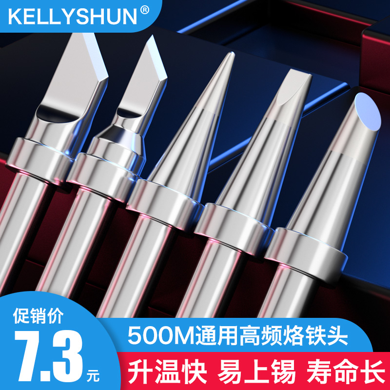 KELLYSHUN高频焊台恒温电烙铁头205铬铁刀口洛铁马蹄头刀口头